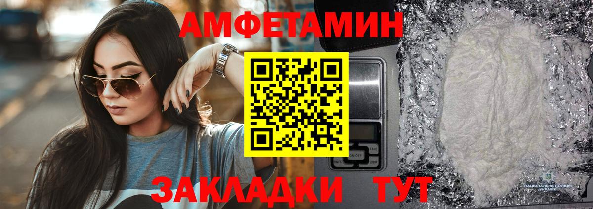Amphetamine VHQ  Вход с VPN  Унеча 