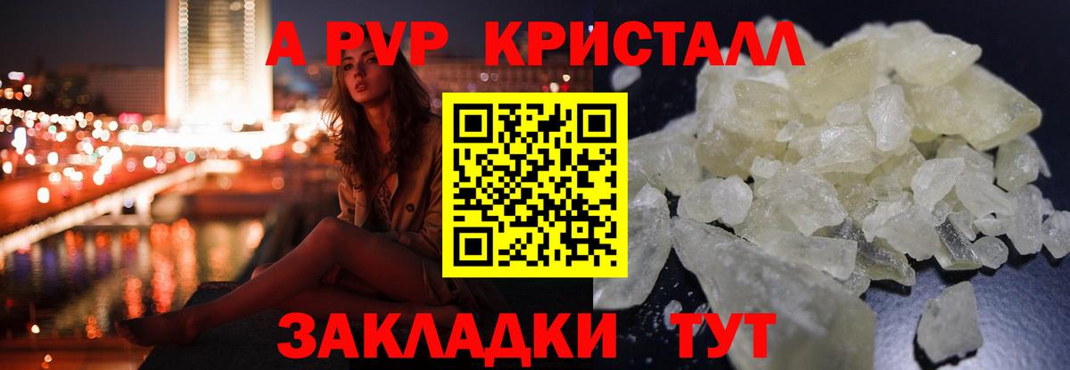 A PVP Соль  Вход с VPN  А ПВП Crystall  Унеча 