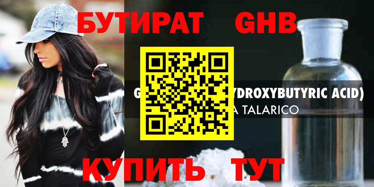 Бутират  Вход с VPN  Унеча  БУТИРАТ BDO 