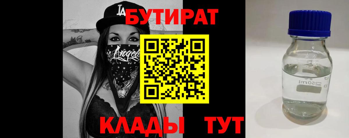 Бутират 99% Унеча