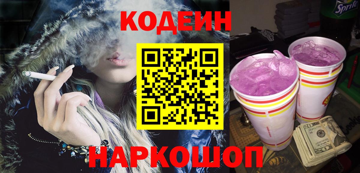 Codein Purple Drank  Вход с VPN  Унеча  Codein напиток Lean (лин) 