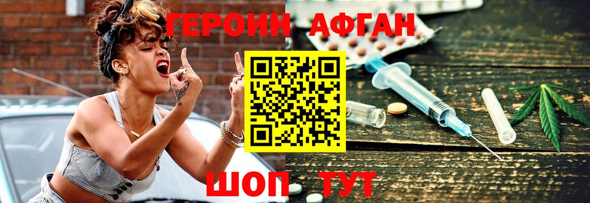 ГЕРОИН Heroin Унеча