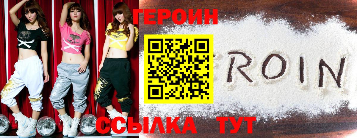 ГЕРОИН герыч  Вход с VPN  Унеча 