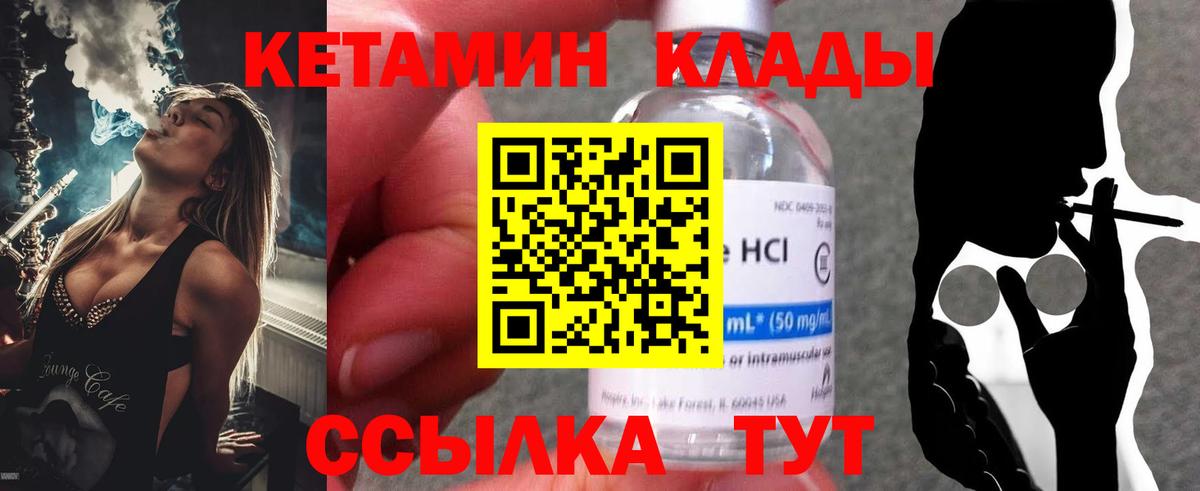 КЕТАМИН ketamine Унеча
