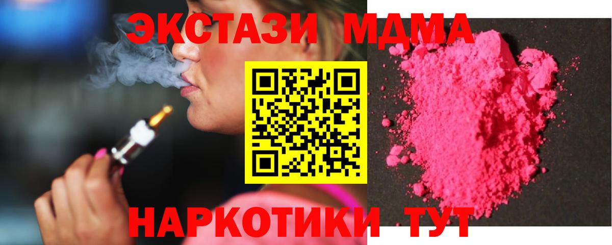MDMA VHQ  Вход с VPN  МДМА Molly  Унеча 