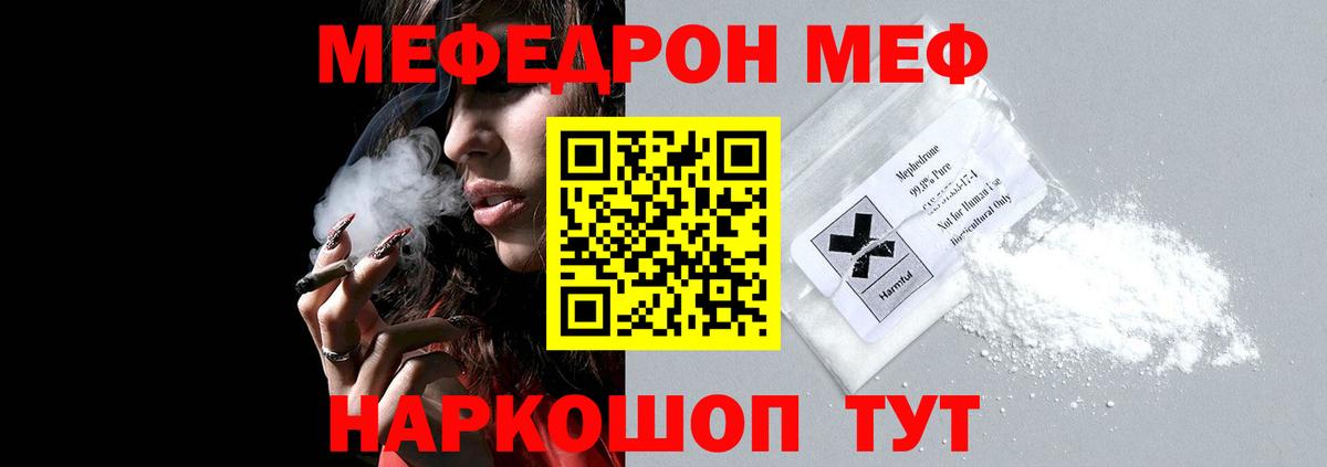 МЯУ-МЯУ  Меф  Вход с VPN  МЯУ-МЯУ кристаллы  Унеча 